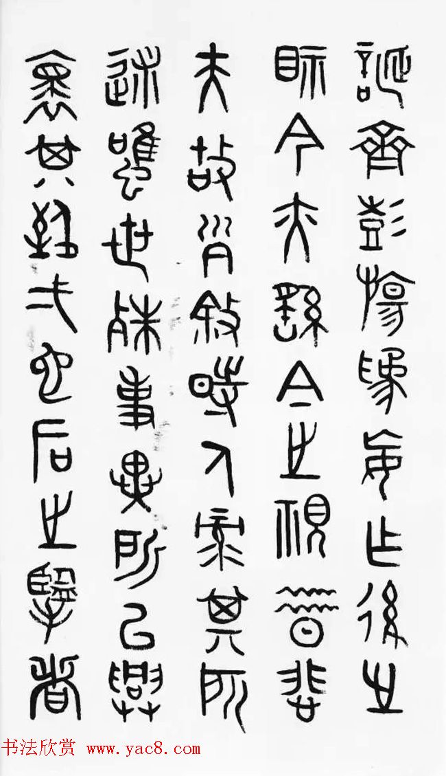 近代邓尔雅篆书欣赏《兰亭序》 近代邓尔雅篆书欣赏《兰亭序》