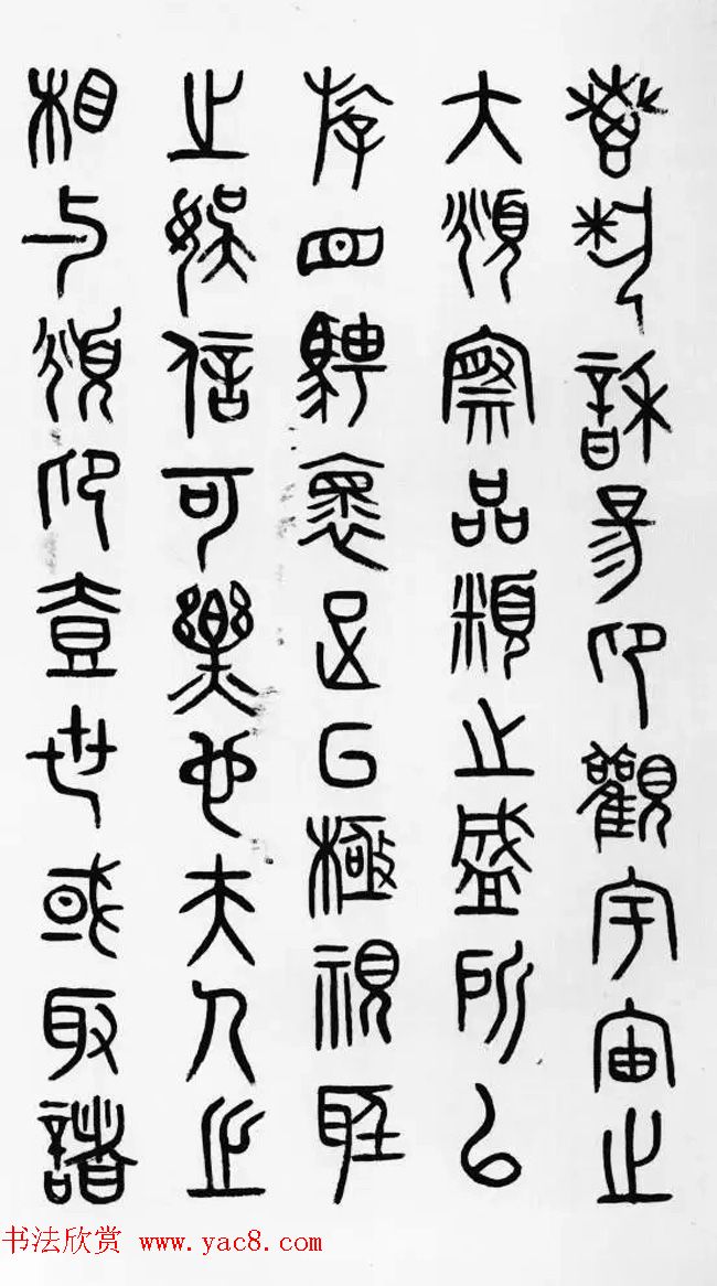 近代邓尔雅篆书欣赏《兰亭序》 近代邓尔雅篆书欣赏《兰亭序》