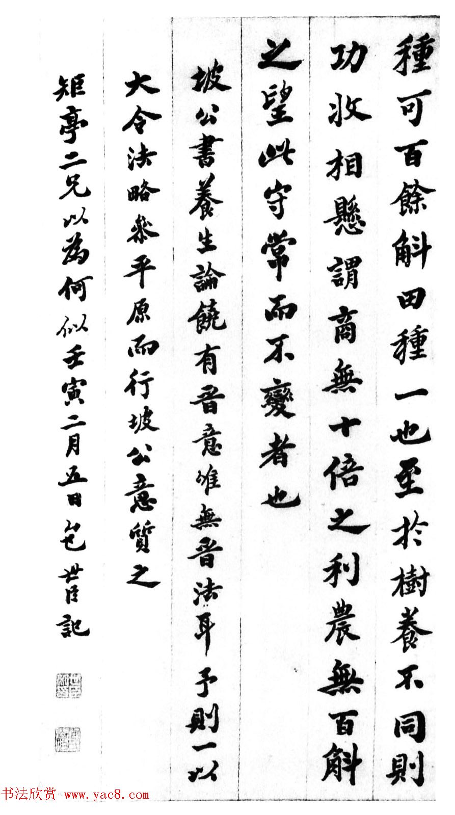 清代包世臣楷书《赠矩亭四条屏》