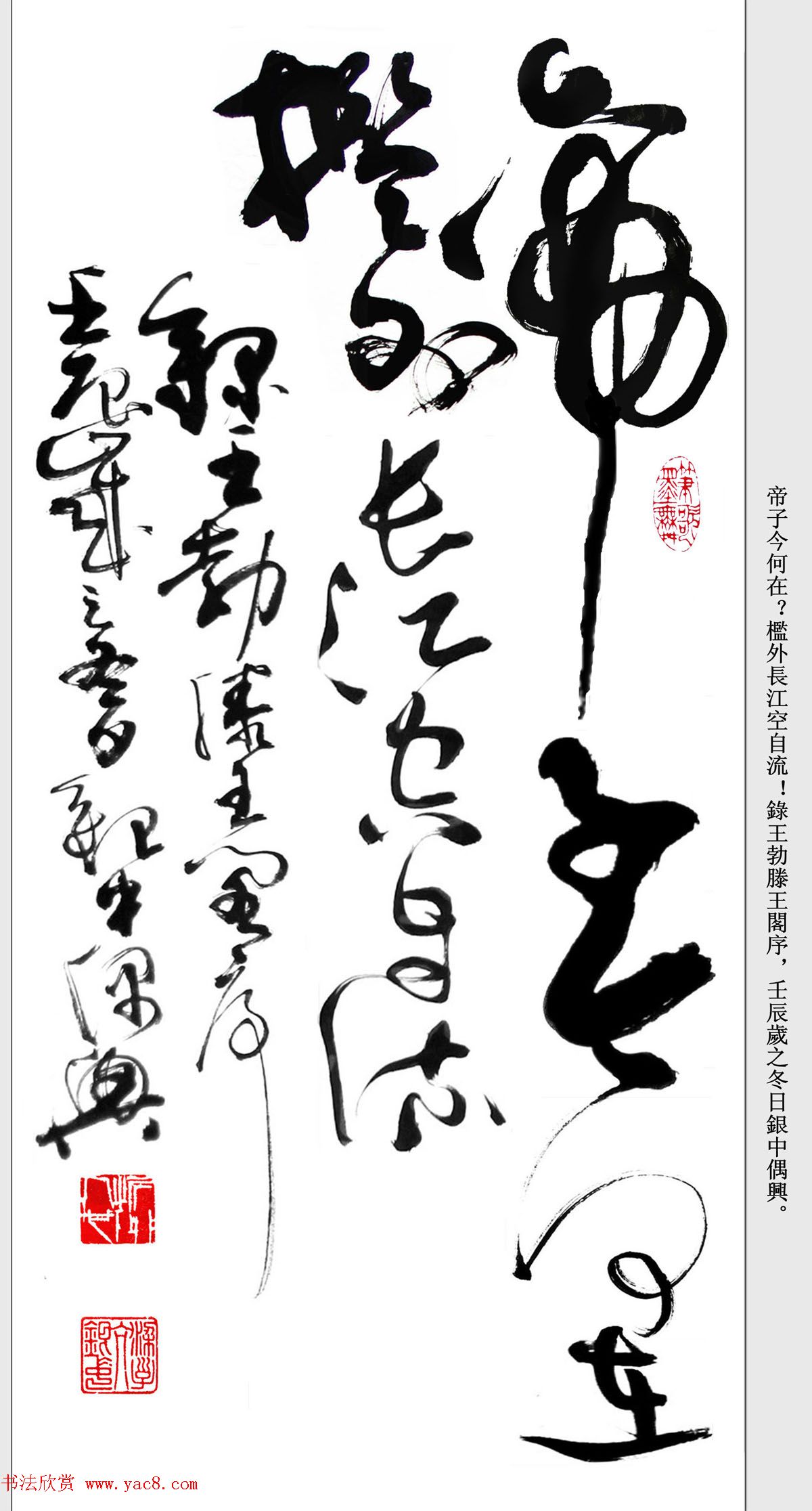 书法精粹《亢银中草书滕王阁序》