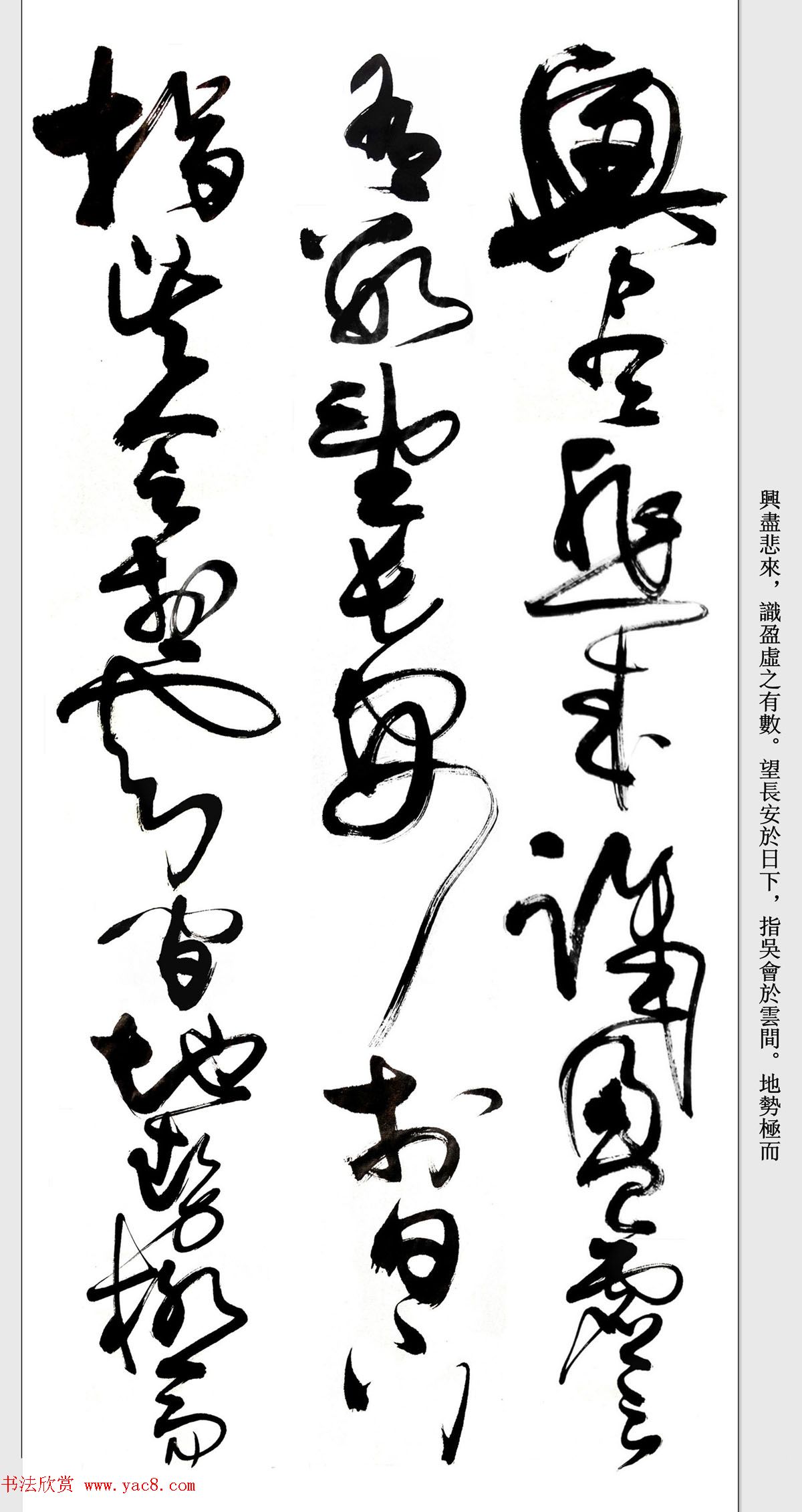 书法精粹《亢银中草书滕王阁序》