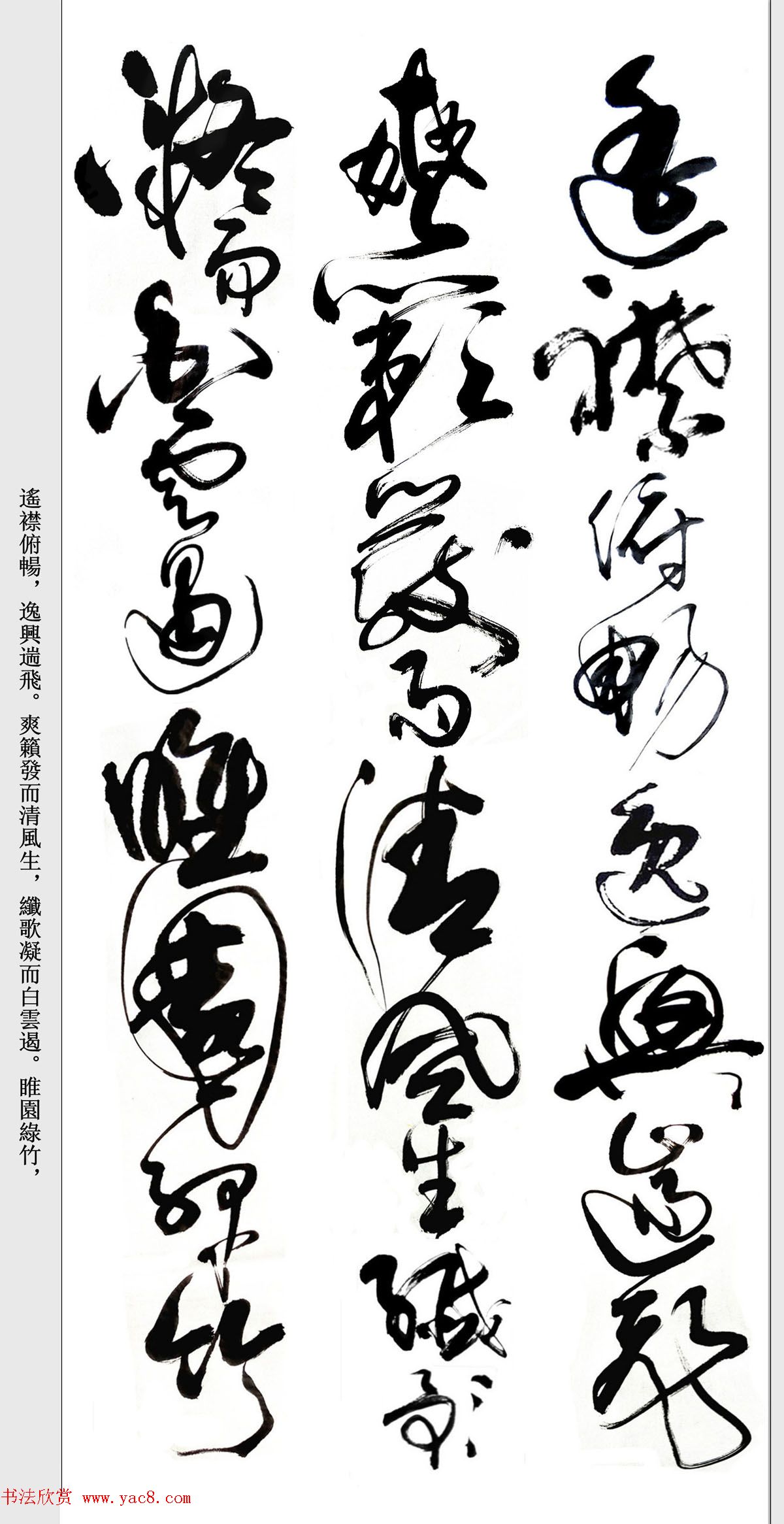 书法精粹《亢银中草书滕王阁序》