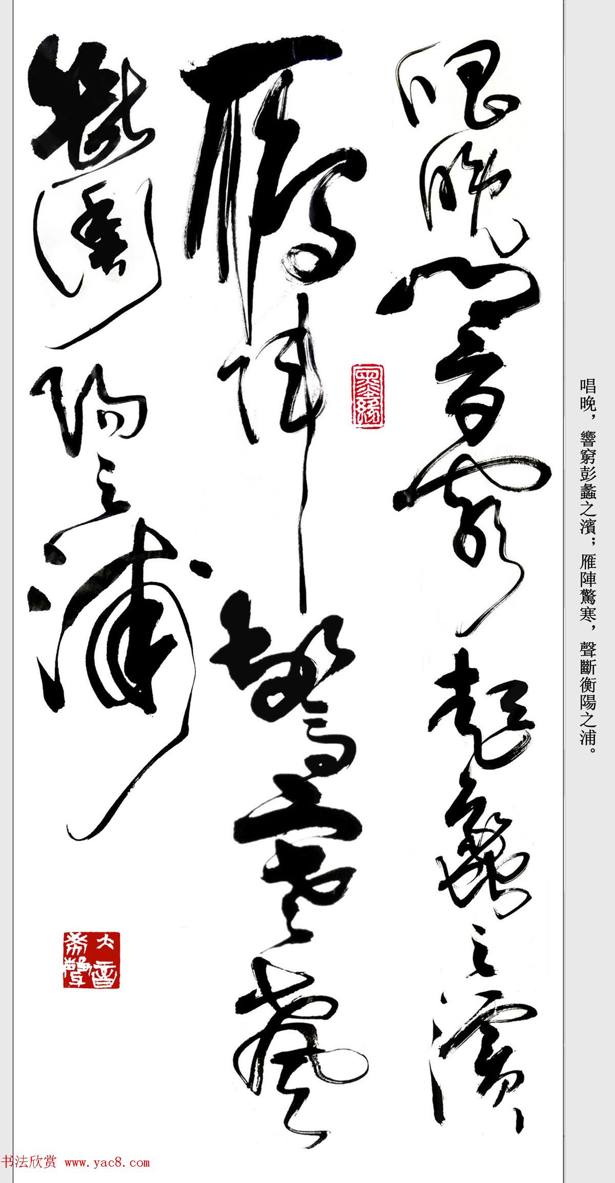 书法精粹《亢银中草书滕王阁序》