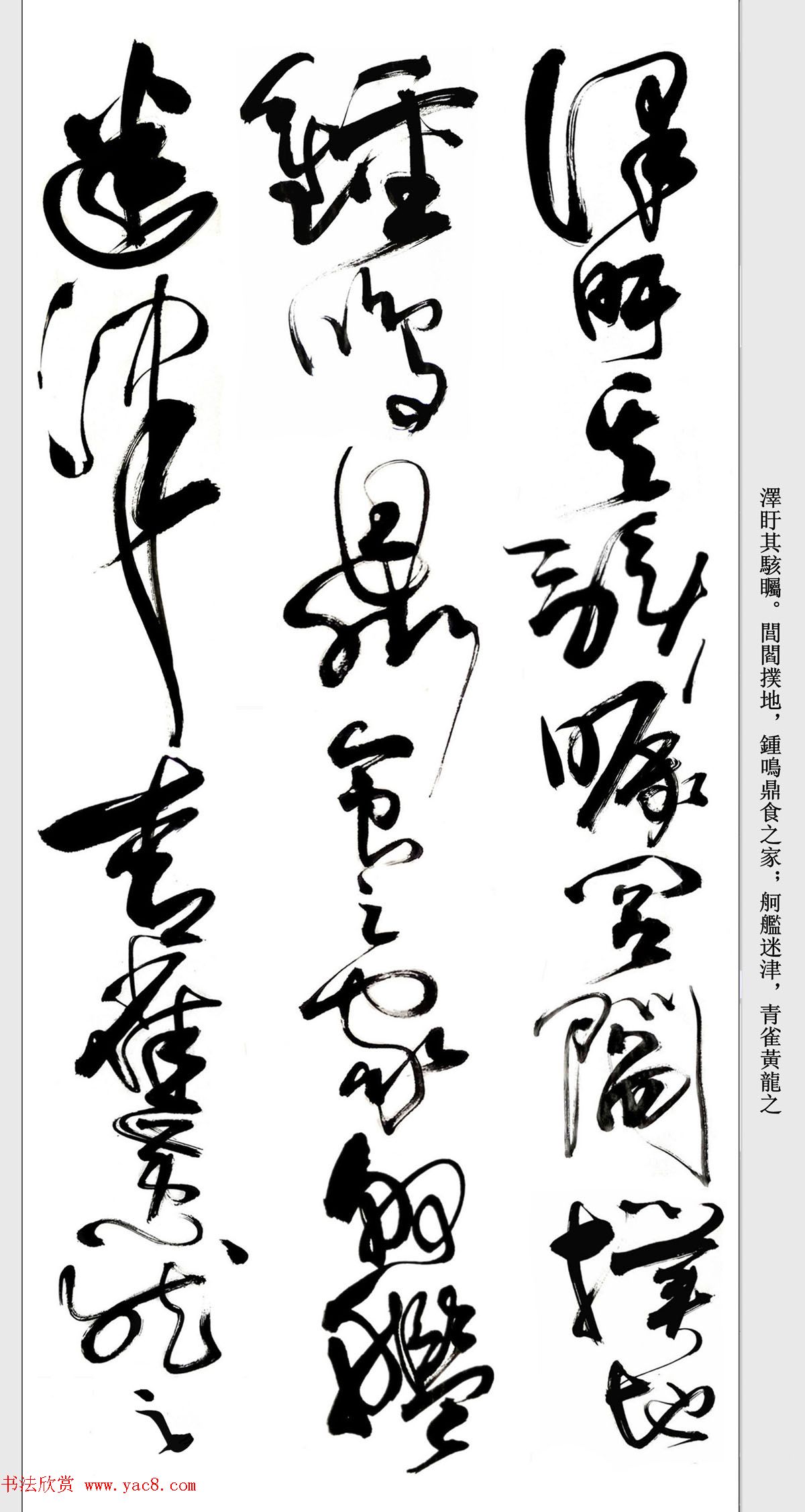 书法精粹《亢银中草书滕王阁序》