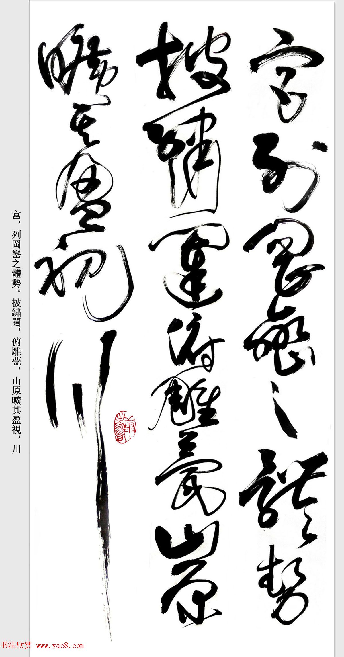 书法精粹《亢银中草书滕王阁序》