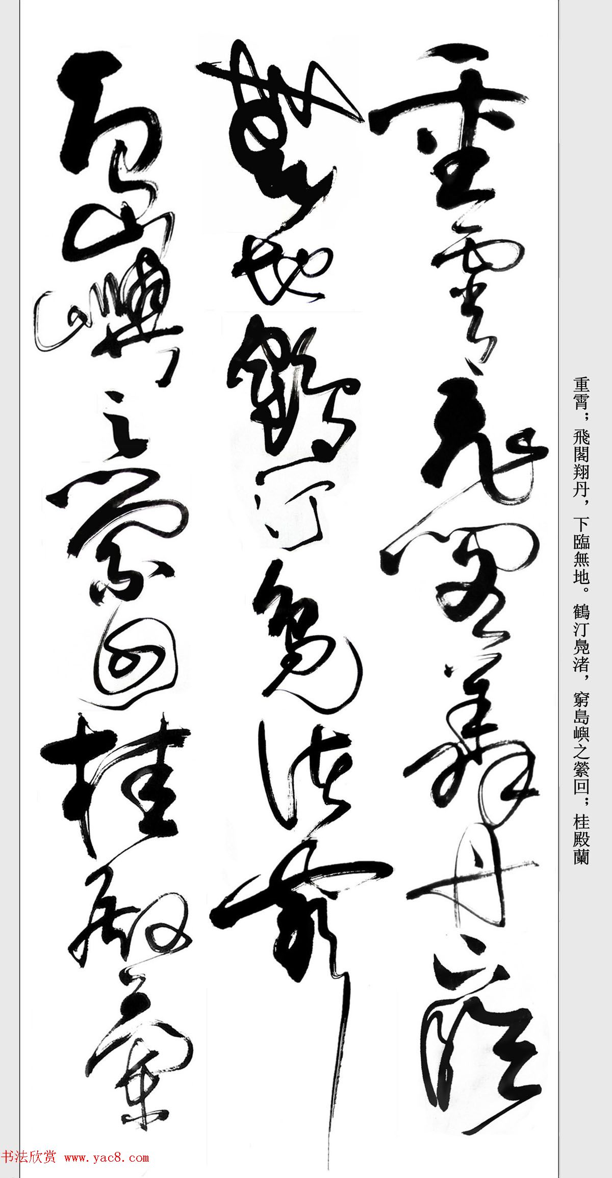 书法精粹《亢银中草书滕王阁序》