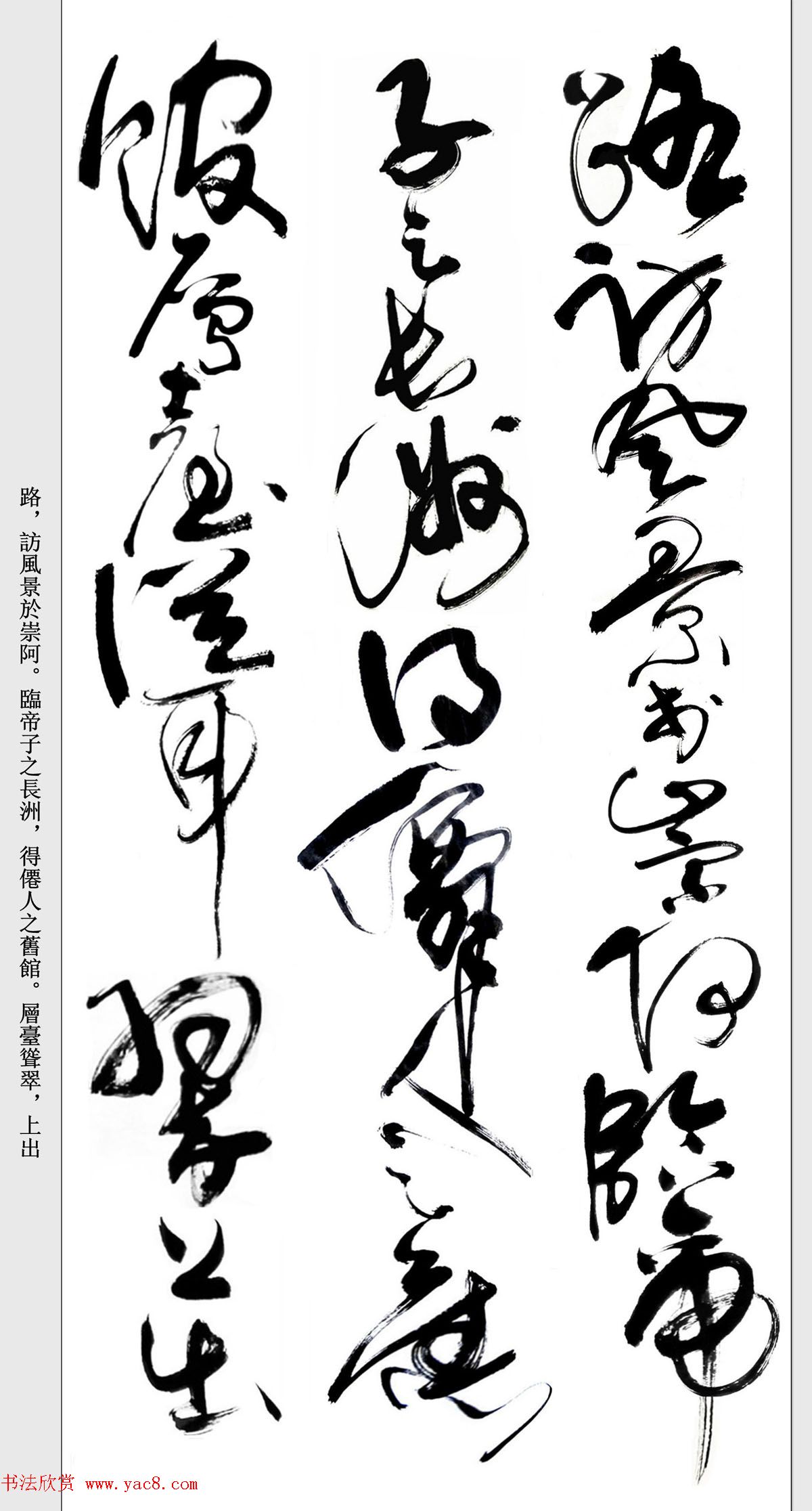 书法精粹《亢银中草书滕王阁序》