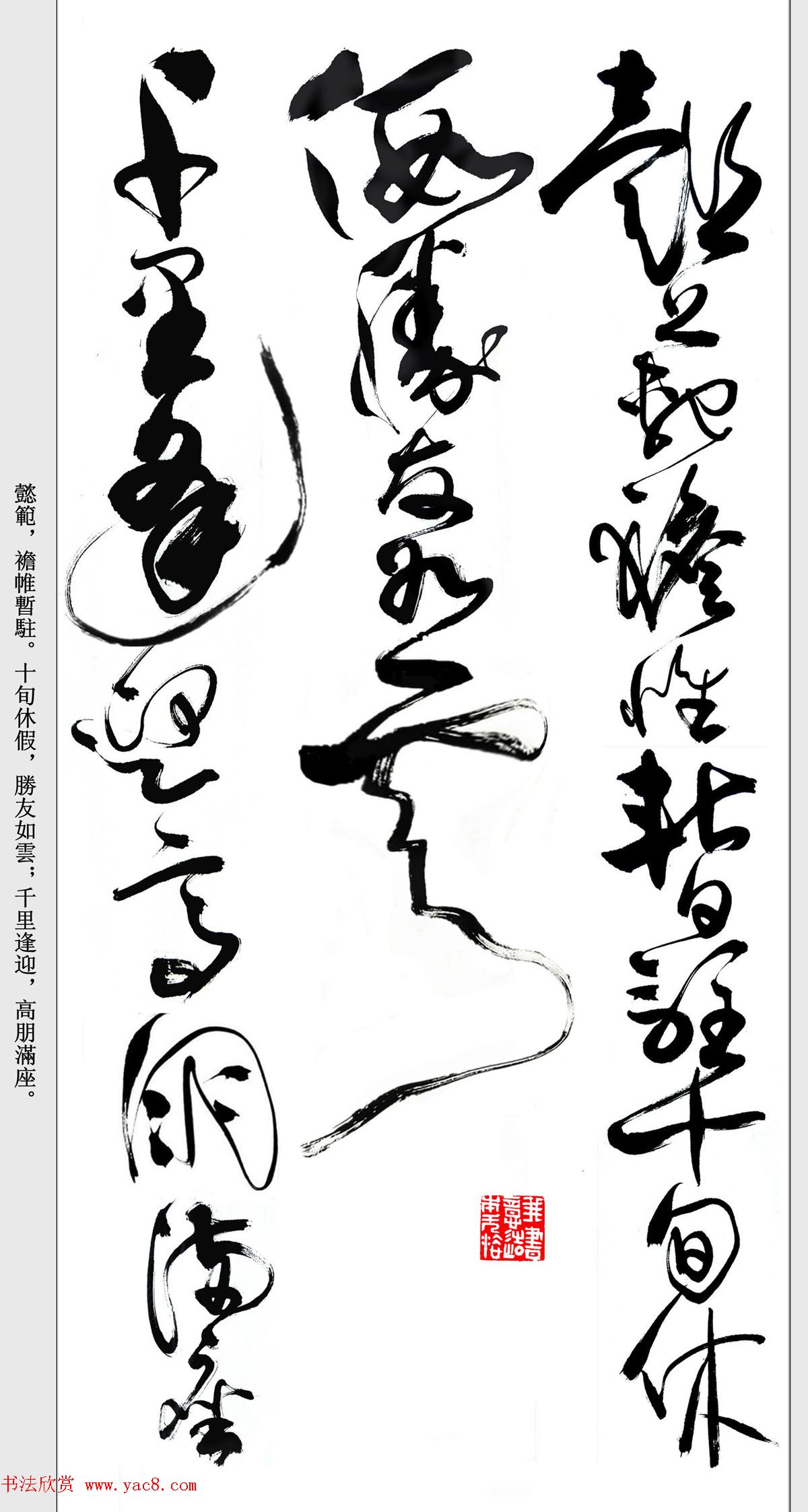 书法精粹《亢银中草书滕王阁序》