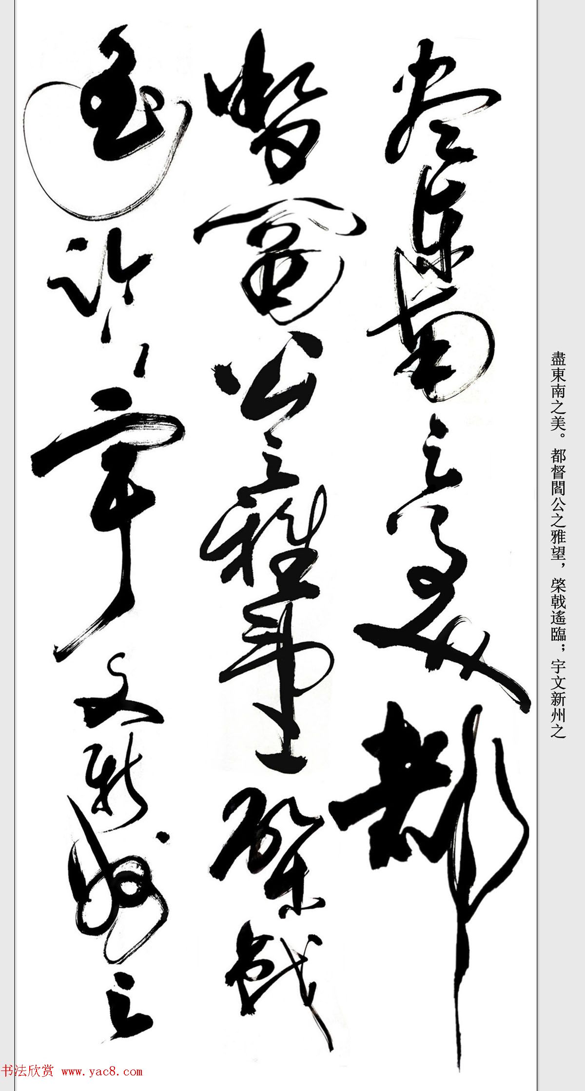 书法精粹《亢银中草书滕王阁序》