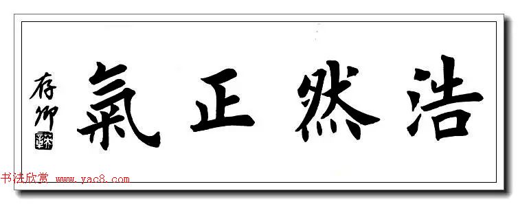 田英章楷书横幅书法精品32幅
