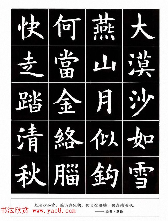 书法图书《孙四海楷书唐诗》