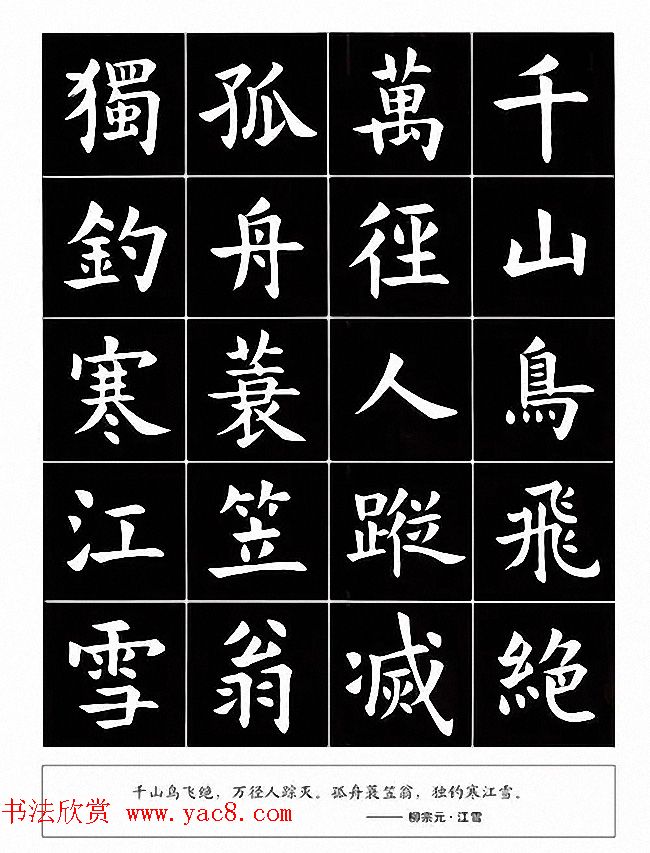 书法图书《孙四海楷书唐诗》