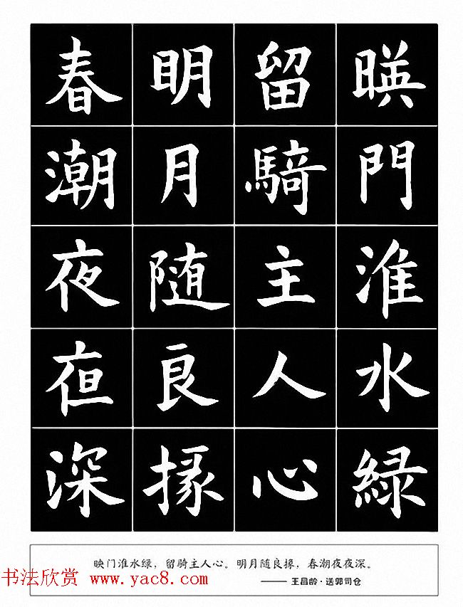 书法图书《孙四海楷书唐诗》