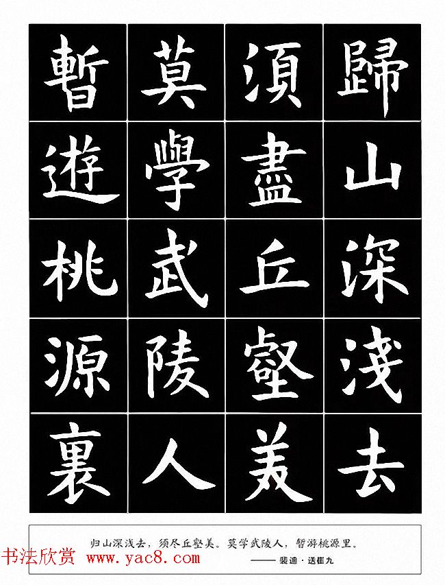 书法图书《孙四海楷书唐诗》