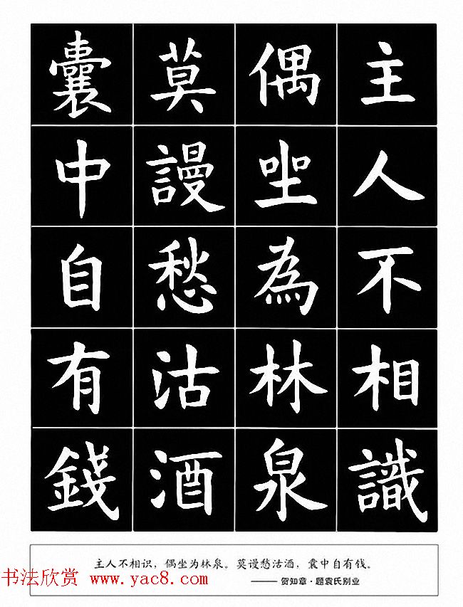 书法图书《孙四海楷书唐诗》