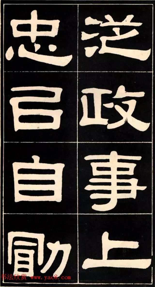 隶书欣赏《翁方纲书汉隶四种》