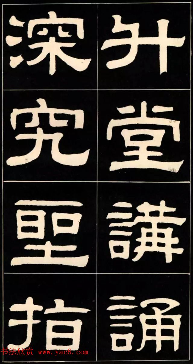 隶书欣赏《翁方纲书汉隶四种》 隶书欣赏《翁方纲书汉隶四种》