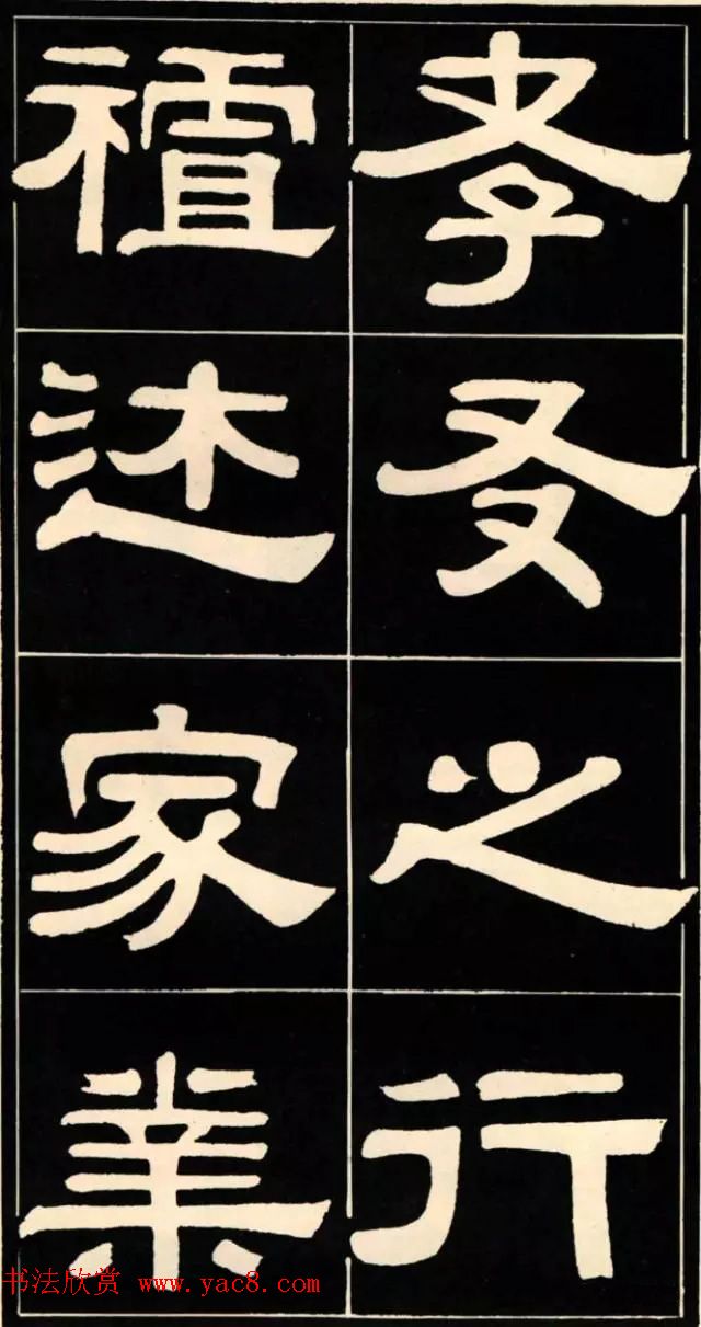 隶书欣赏《翁方纲书汉隶四种》 隶书欣赏《翁方纲书汉隶四种》