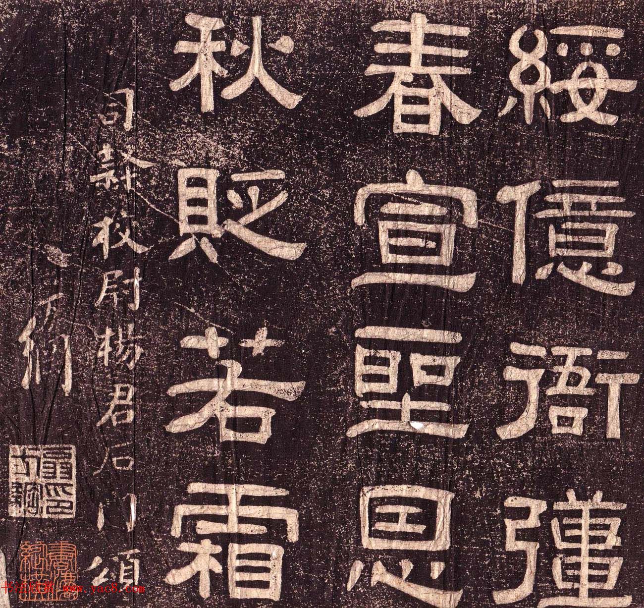 隶书欣赏《翁方纲书汉隶四种》