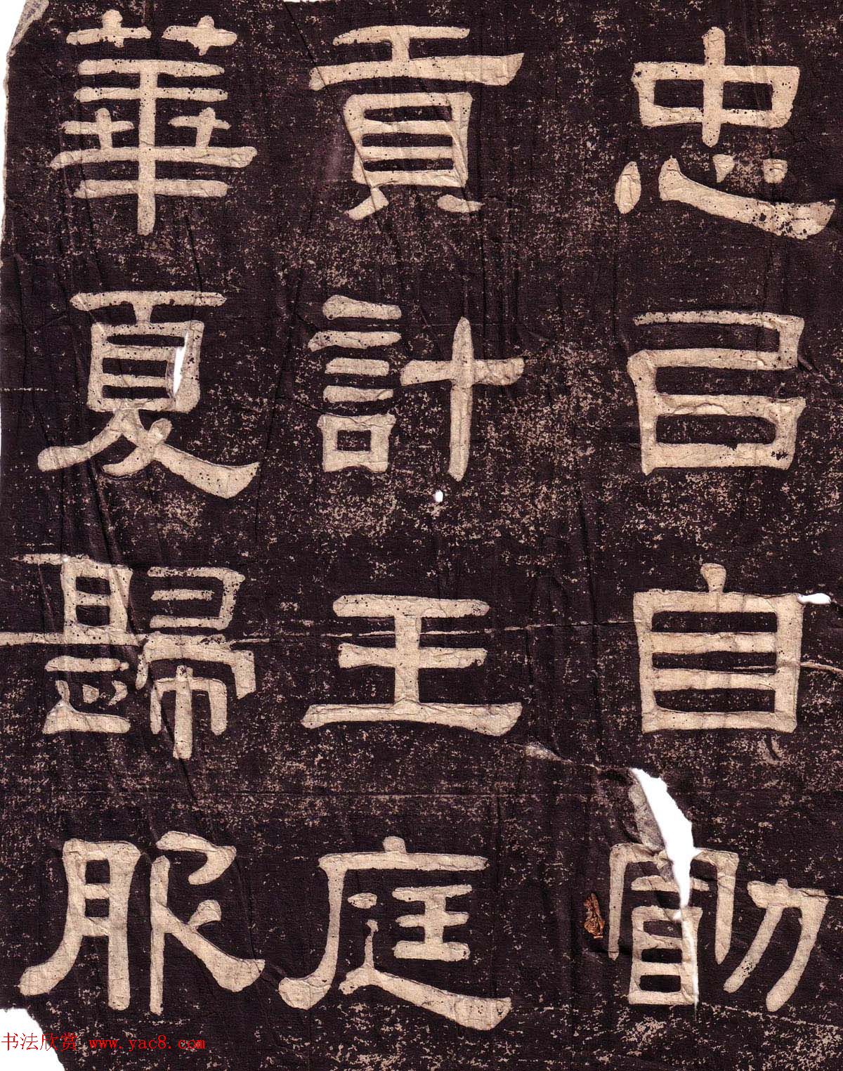 隶书欣赏《翁方纲书汉隶四种》 隶书欣赏《翁方纲书汉隶四种》