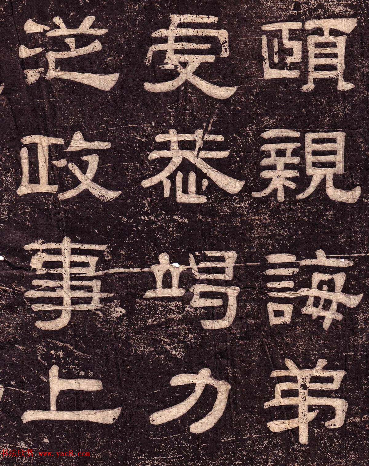 隶书欣赏《翁方纲书汉隶四种》