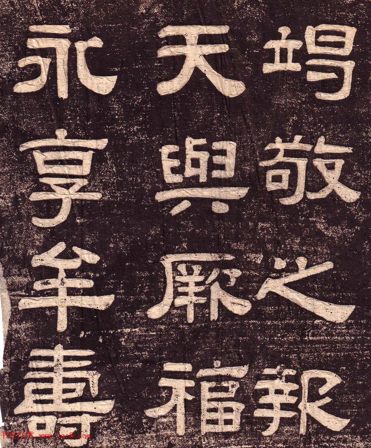 隶书欣赏《翁方纲书汉隶四种》