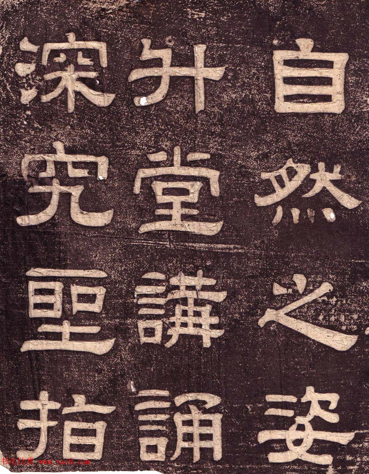 隶书欣赏《翁方纲书汉隶四种》 隶书欣赏《翁方纲书汉隶四种》