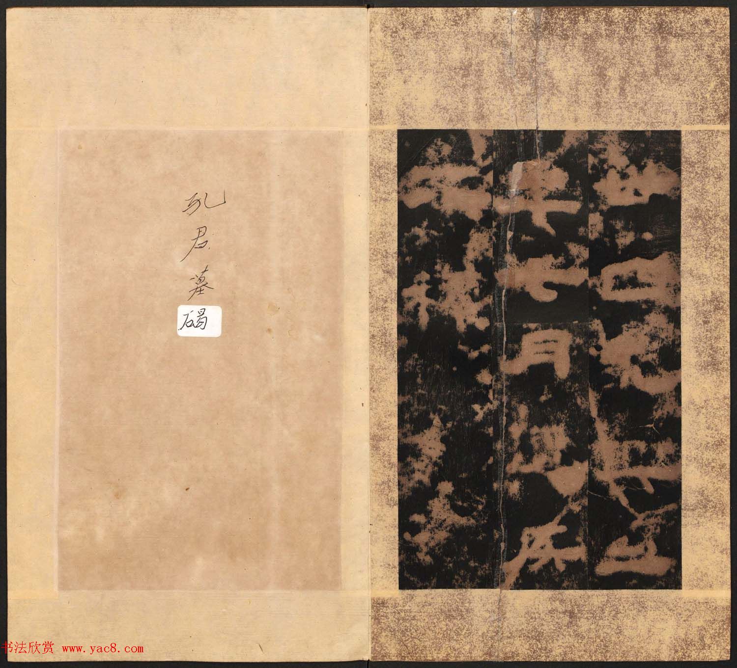 东汉隶书《孔谦碑》民国拓本 东汉隶书《孔谦碑》民国拓本