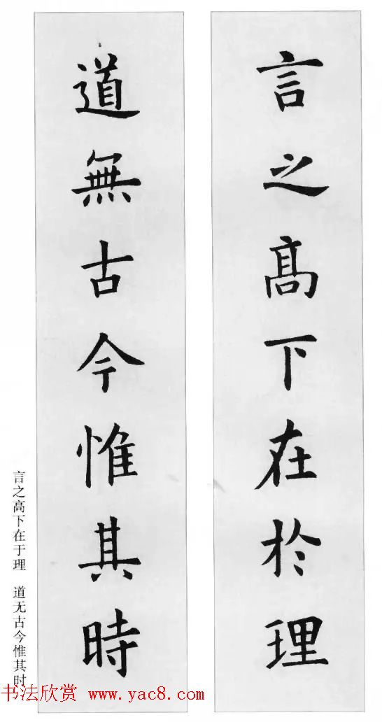 欧阳询楷书集字对联24幅