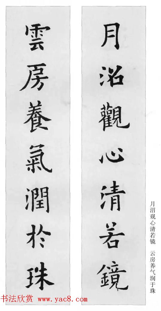 欧阳询楷书集字对联24幅