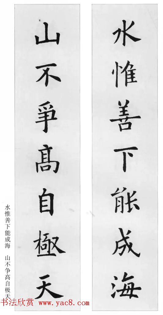 欧阳询楷书集字对联24幅