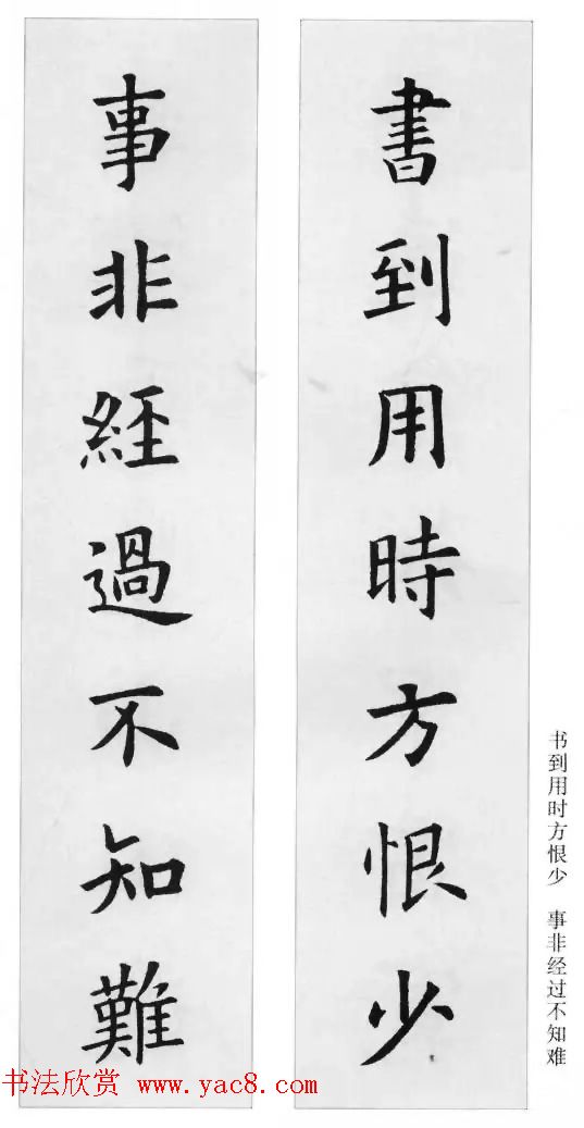 欧阳询楷书集字对联24幅