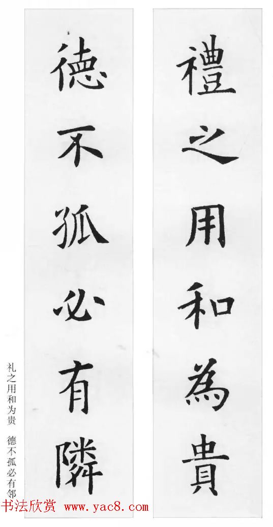 欧阳询楷书集字对联24幅