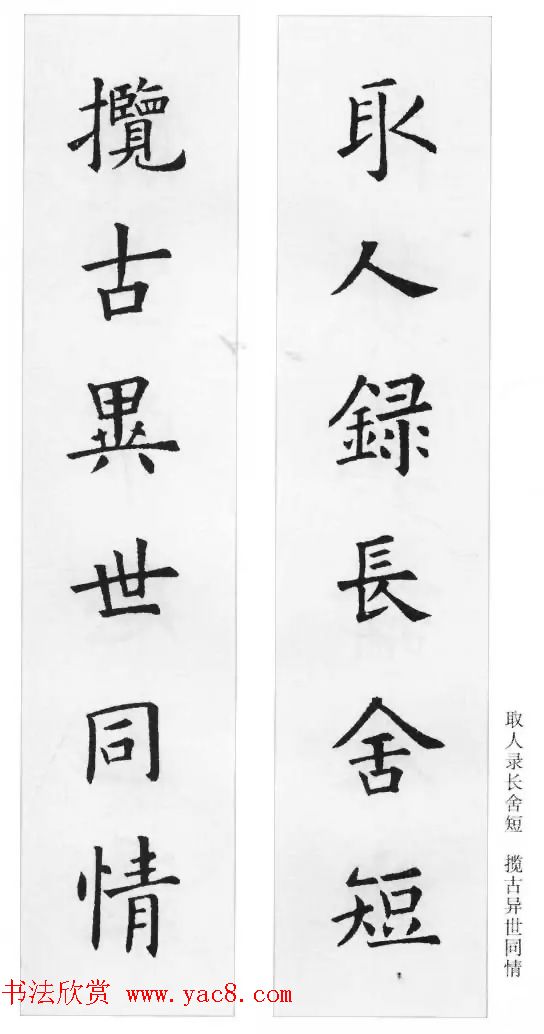 欧阳询楷书集字对联24幅