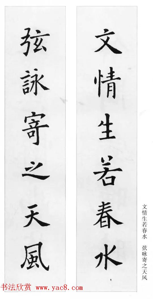 欧阳询楷书集字对联24幅