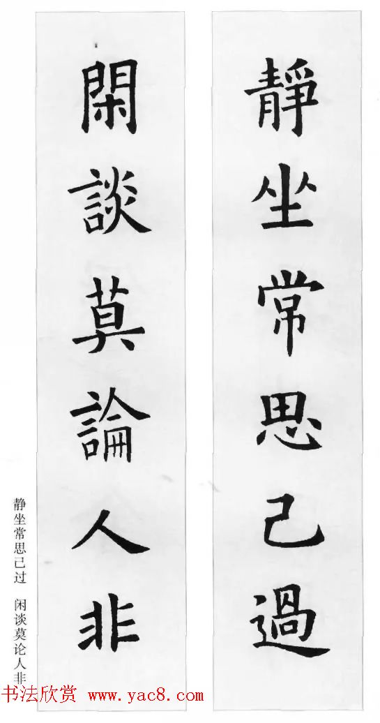 欧阳询楷书集字对联24幅