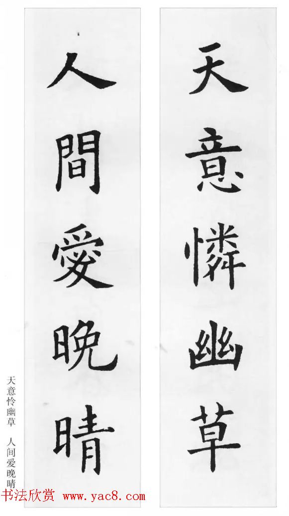 欧阳询楷书集字对联24幅