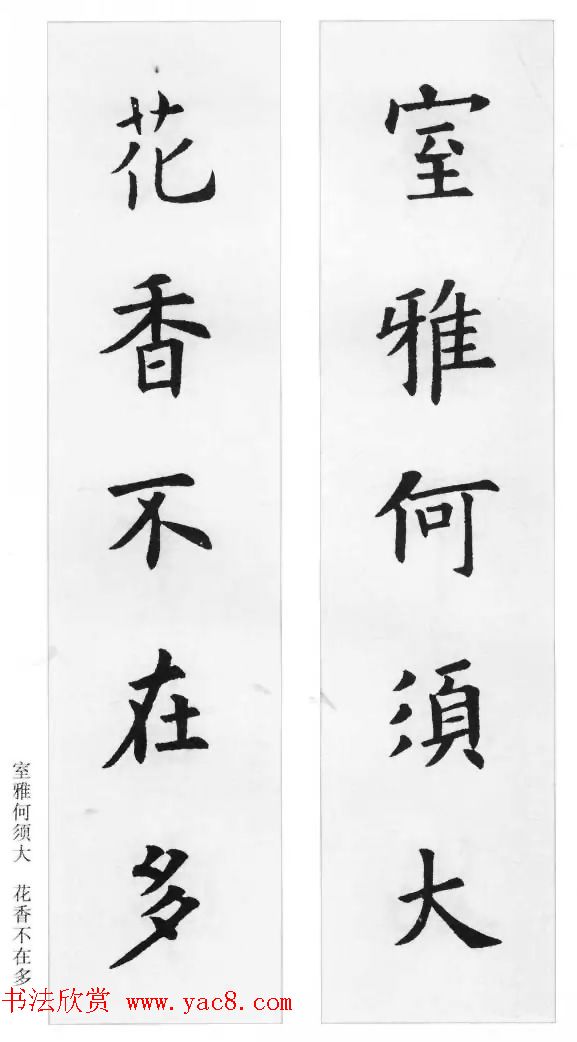 欧阳询楷书集字对联24幅