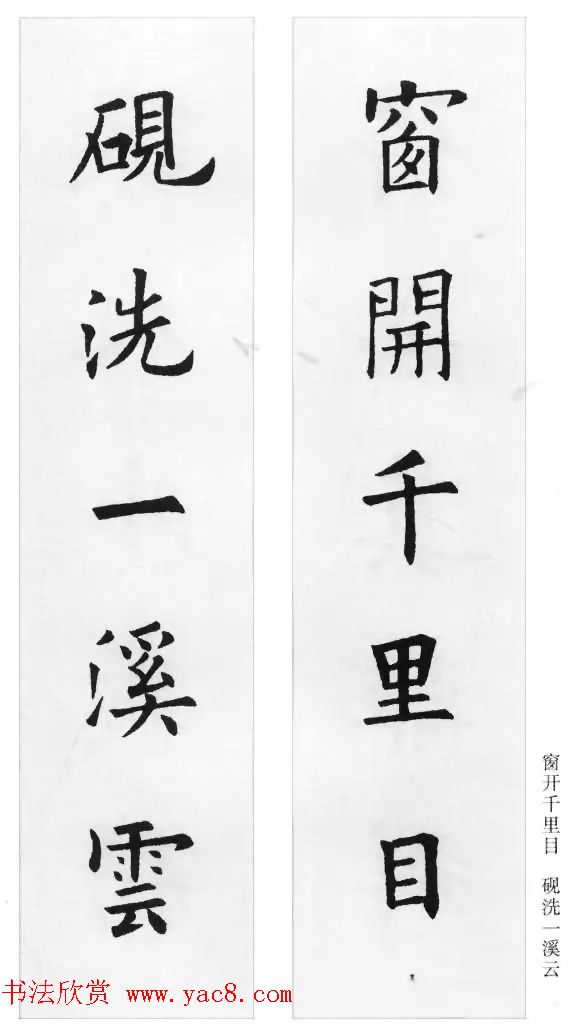 欧阳询楷书集字对联24幅