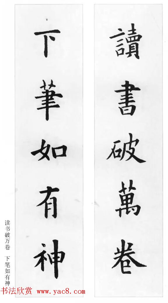 欧阳询楷书集字对联24幅