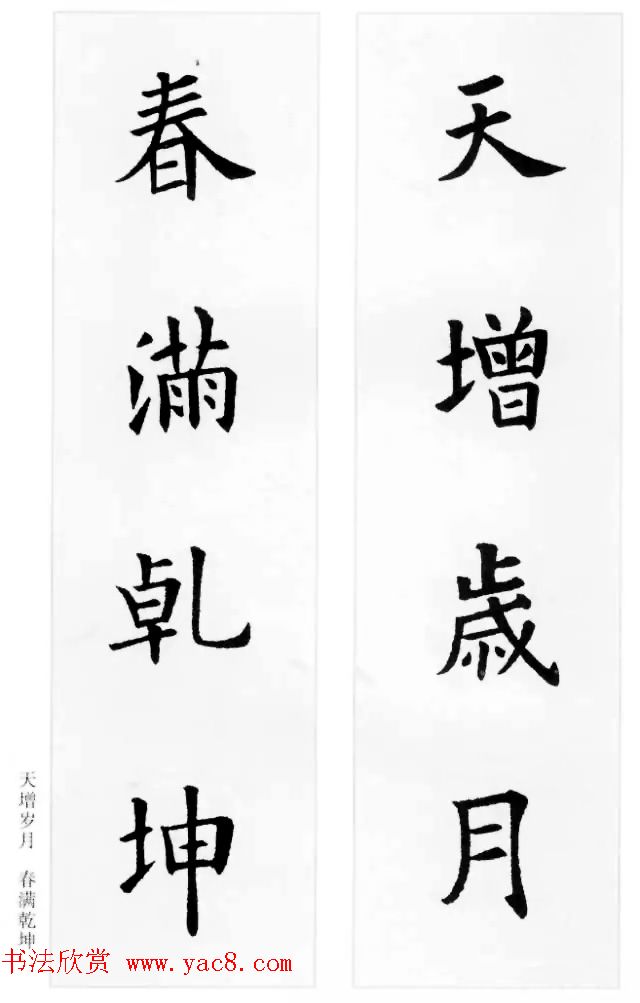 欧阳询楷书集字对联24幅