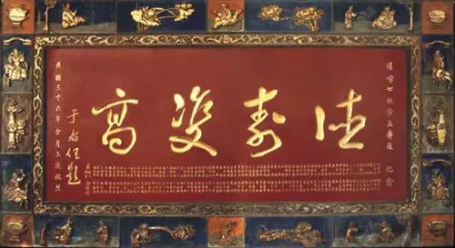 于右任题字牌匾欣赏