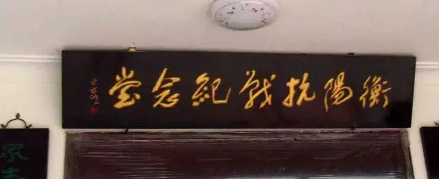 于右任题字牌匾欣赏