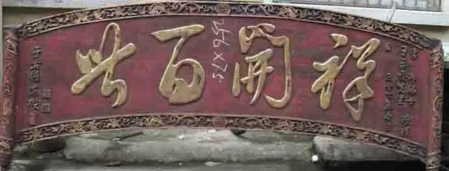 于右任题字牌匾欣赏