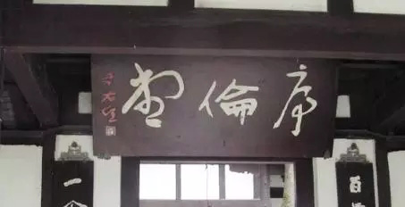 于右任题字牌匾欣赏