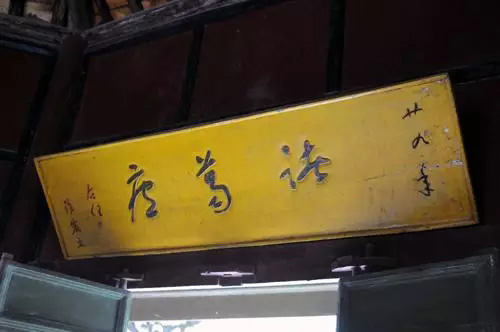 于右任题字牌匾欣赏