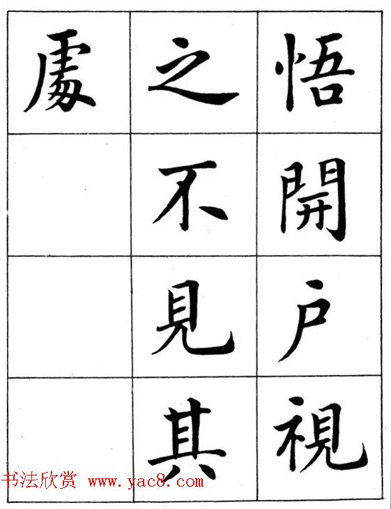 近代著名书法家潘龄皋楷书字帖《后赤壁赋》