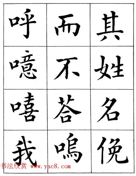 近代著名书法家潘龄皋楷书字帖《后赤壁赋》