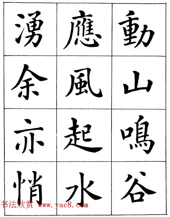 近代著名书法家潘龄皋楷书字帖《后赤壁赋》