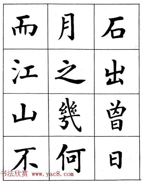 近代著名书法家潘龄皋楷书字帖《后赤壁赋》